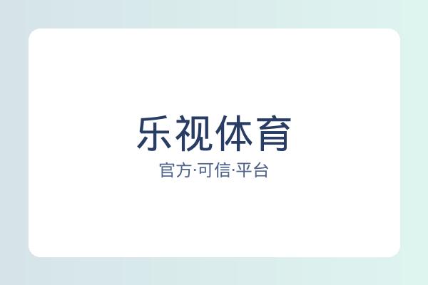 乐视体育 图片